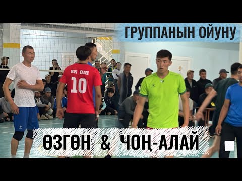 Видео: ЧОҢ-АЛАЙ & ӨЗГӨН / 16 сентябр 2025  Жыл