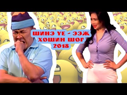 Видео: Шинэ үе - Ээж /Найзууд төсөл, Аглуу Бооёо/ 2018