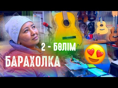 Видео: Влог.Ооо барахолка Ялянда бәрі бар екен. Арзанба екен көрейік.