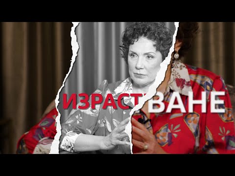 Видео: MINDКАСТ с Д-р Антония Първанова