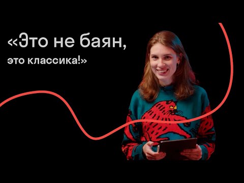 Видео: Анна Виленская — Это не баян, это классика! Классическая музыка, которая превратилась в мем