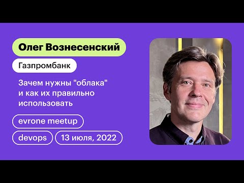 Видео: Зачем нужны "облака" и как их правильно использовать