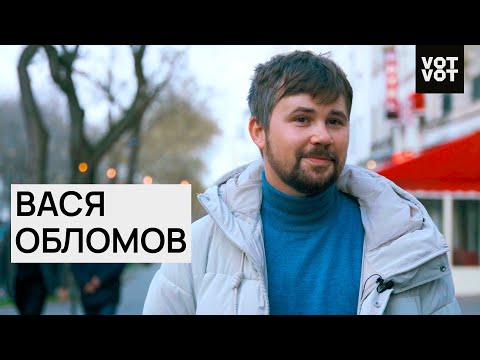 Видео: Обломов, который переехал | Интервью | ПЕРЕЖИВУ @VotvotTV