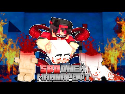 Видео: Я прожил 500 Дней За Пожирателя Scp Майнкрафт