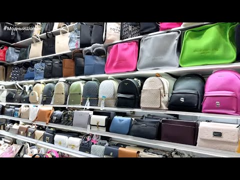 Видео: ОГОНЬ🔥 МОДНЫЕ СУМКИ НА САДОВОДЕ👜 КЛАССИЧЕСКИЕ, РЮКЗАКИ ШОППЕРЫ. КЛАТЧИ КОШЕЛЬКИ  ЧЕМОДАНЫ СПОРТИВНЫЕ