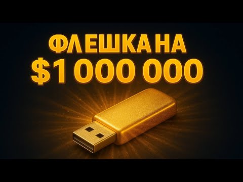 Видео: Такая флешка нужна каждому! Реаниматор любого ПК из обычной USB флешки