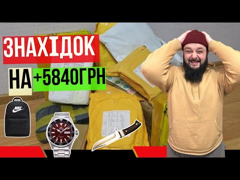 Видео: Розпаковка загублені посилки УкрПошта: купа lego, знову часи та ножі, nike #розпаковка #unboxing