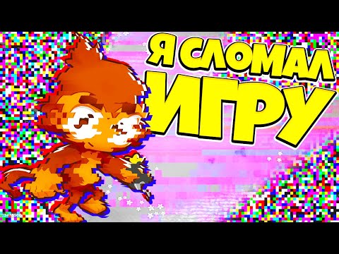 Видео: СЛОМАЛ ИГРУ ЧТОБЫ ПРОЙТИ УРОВЕНЬ! ЭВОЛЮЦИЯ ОБЕЗЬЯН В ИГРЕ BLOONS TD 6 С МОДАМИ!