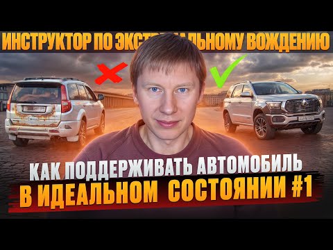 Видео: Как поддерживать автомобиль в идеальном состоянии. Часть 1 — Как выбрать сервис.