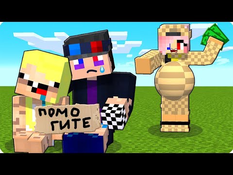 Видео: 😢ЛЕСКА СТАЛА БОГАТОЙ И ВЫГНАЛА ШЕДИ И НУБИКА В МАЙНКРАФТ! MINECRAFT