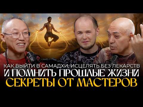 Видео: АЛИШЕР ВАСЛИЕВ И ЮРИЙ ПАК: ПРОШЁЛ ЧЕРЕЗ КЛИНИЧЕСКУЮ СМЕРТЬ И ВСТРЕТИЛ ШИВУ! КАК ВЫЙТИ В САМАДХИ?!