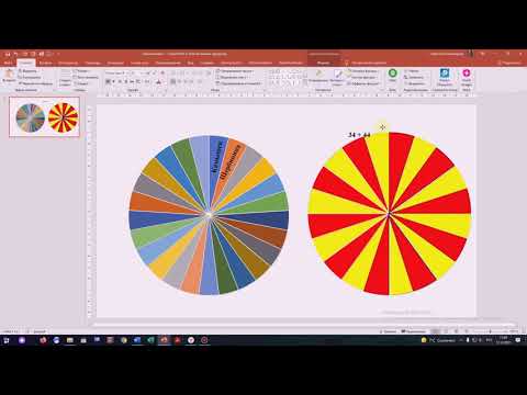 Видео: Как создать несколько спиннеров-генераторов случайных имён в PowerPoint