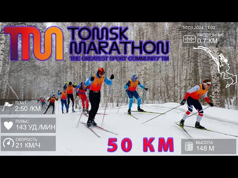 Видео: Томский лыжный марафон. 50 км. Круг 25 км с телеметрией.