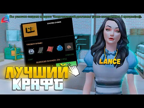 Видео: СДЕЛАЛ 50 ПОПЫТОК КРАФТА ЭНЕРГО ДВИГАТЕЛЯ!! ОКУПИЛСЯ?? НА ARIZONA RP (gta samp) #arizona #lance