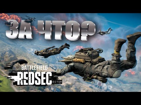 Видео: Я ТАКОГО НЕ ОЖИДАЛ ОТ BATTLEFIELD REDSEC