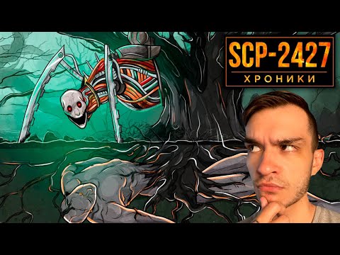 Видео: SCP-2427 Лес, В Котором Даже Небо Желает Твоей Смерти \ Реакция