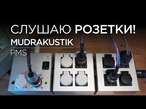 Видео: Система чистого питания Mudra Akustik