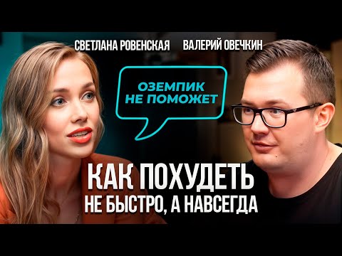 Видео: ВЫ ВСЁ ДЕЛАЕТЕ НЕ ТАК! Главные ОШИБКИ при похудении, которые тормозят результат! Светлана Ровенская