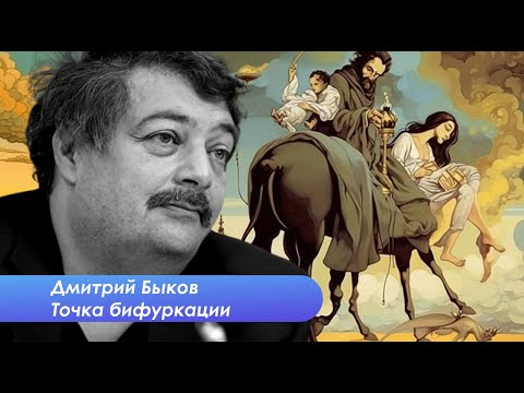 Видео: Дмитрий Быков о культуре фигового листа, покаяния и понимания