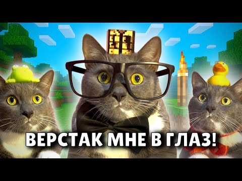Видео: ЕСЛИ БЫ КОТИКИ ХОДИЛИ В ШКОЛУ - УЧИТЕЛЬ МАЙНКРАФТА