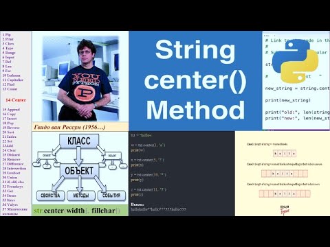 Видео: 6.14 Метод center (пайтон)