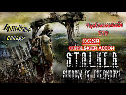 Видео: S.T.A.L.K.E.R.: Shadow of Chernobyl - 24: Армейские склады: Проблемный БТР...