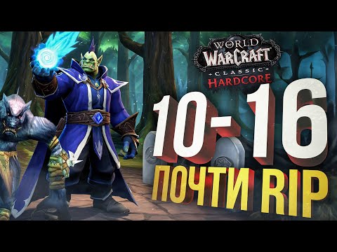 Видео: [WOW Hardcore #2] СЫН АРУГАЛА!!! КАК Я ПОЧТИ НЕ ПОГИБ ПАРУ РАЗ...