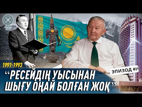 Видео: Қазақстанға президенттік басқару жүйесі қалай келді?