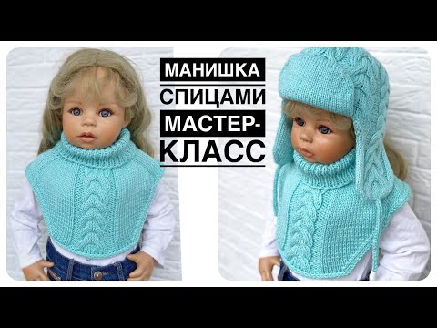 Видео: Детская манишка спицами Мастер класс