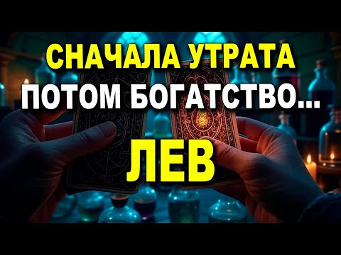 Видео: ЛЕВ♌ ТВОЕ ФОТО ОТНЕСЛИ К ВЕДУНЬЕ, И ОНА УВИДЕЛА ЧТО-ТО УЖАСНОЕ⚰️ #тарот 😱