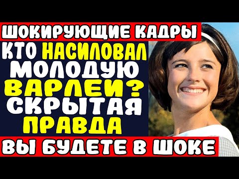 Видео: НАТАША ВАРЛЕЙ: МЕНЯ ДРАЛИ ВСЕ - ИСПОВЕДЬ ‘’КАВКАЗКОЙ ПЛЕННИЦЫ’’