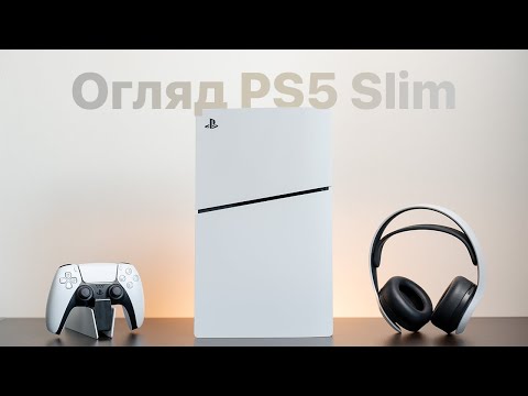 Видео: Огляд PS5 Slim: для кого ця консоль?