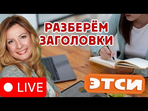 Видео: Поговорим о новых правилах для заголовков на Этси и отвечу на вопросы