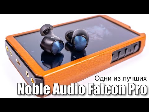 Видео: Обзор true wireless наушников Noble Audio Falcon Pro