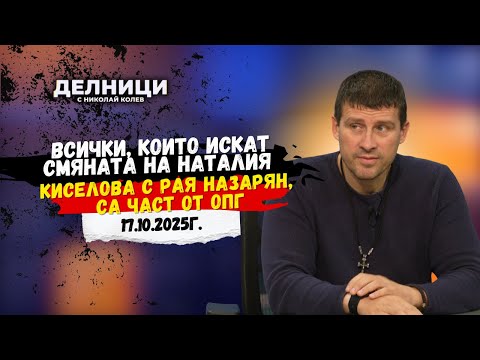 Видео: Ивелин Михайлов: Всички, които искат смяната на Наталия Киселова с Рая Назарян, са част от ОПГ