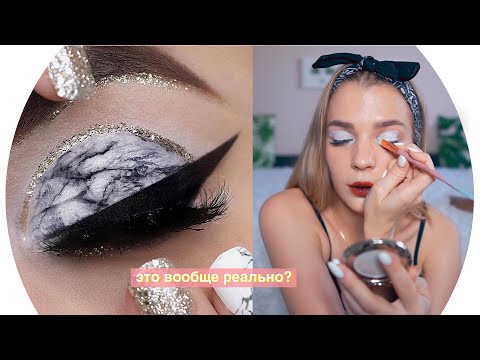 Видео: ПРОВЕРЯЮ БЬЮТИ instagram Лайфхаки ОПЯТЬ! 💄 RINA