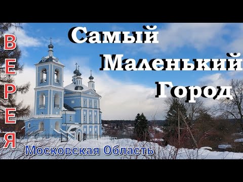 Видео: Верея. Самый Маленький Город. Заброшенный Лагерь