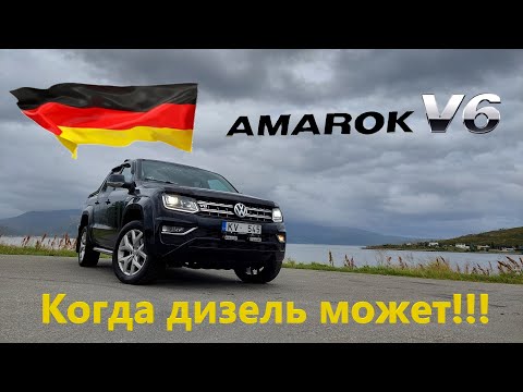 Видео: VW Amarok 2018 год V6 Рестайлинг - Богатая комплектация!