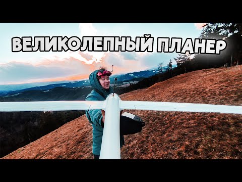 Видео: ☀ Огромный планер для FPV блаженства...  [Volantex ASW28 V2]