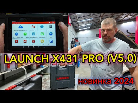 Видео: Профессиональный сканер LAUNCH X431 PRO V5.0 новинка 2024г. Обзор нового Лаунча из бюджетной линейки