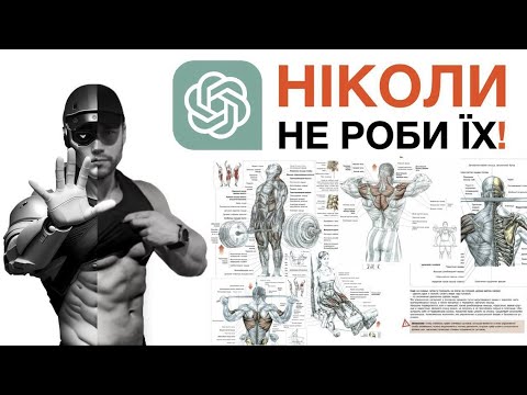 Видео: Топ 5 Найгірших Вправ (РИЗИК / КОРИСТЬ)