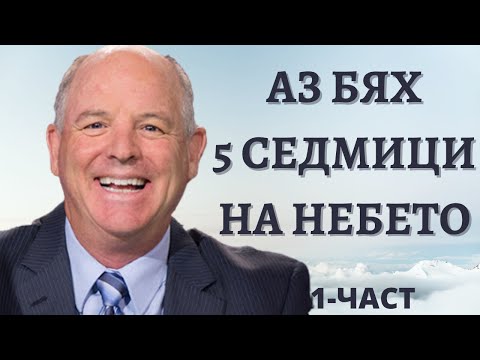 Видео: 2 част-Исус ми каза най-лошите думи които някога съм чувал- Стивън Мюзик-Свръхестествено е!