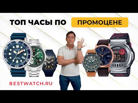 Видео: ТОП часы по ПРОМОЦЕНЕ: Citizen Promaster, Orient Star, Casio G-Shock, Nubeo, AVI-8, Swiss Military