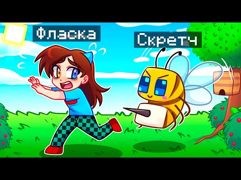 Видео: 😨 Майнкрафт но Я Стал ПЧЕЛОЙ и ЗАТРОЛЛИЛ ДЕВУШКУ!