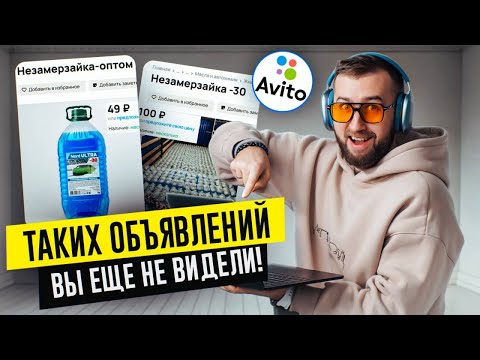 Видео: Плохой БИЗНЕС на НЕЗАМЕРЗАЙКЕ. Переписка с продавцами - Как НЕ НУЖНО продавать на АВИТО?