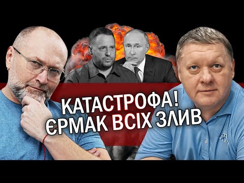 Видео: ⚡️БОБИРЕНКО: Тримайтесь! Путін дав НАКАЗ по Курську. Буде ПЕКЛО. Єрмака СПАЛИЛИ на великій ПІДСТАВІ