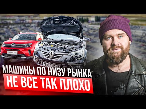 Видео: День с автоподбором | Что по низу рынка? | #саняпоможет