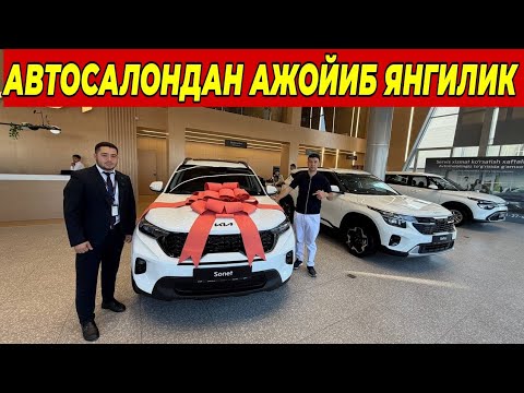 Видео: Kia АВТОСАЛОНДАН АЖОЙИБ ЯНГИЛИК 4 ТА СОВГА ШОШИЛИНГ 