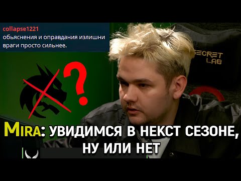 Видео: f5 | ПОСЛЕДНЯЯ ИГРА ТИМ СПИРИТ СТАРЫМ СОСТАВОМ