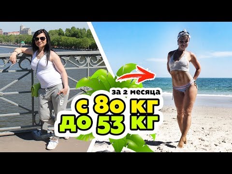 Видео: Похудела на 25 кг без голодовки и фитнеса после родов.